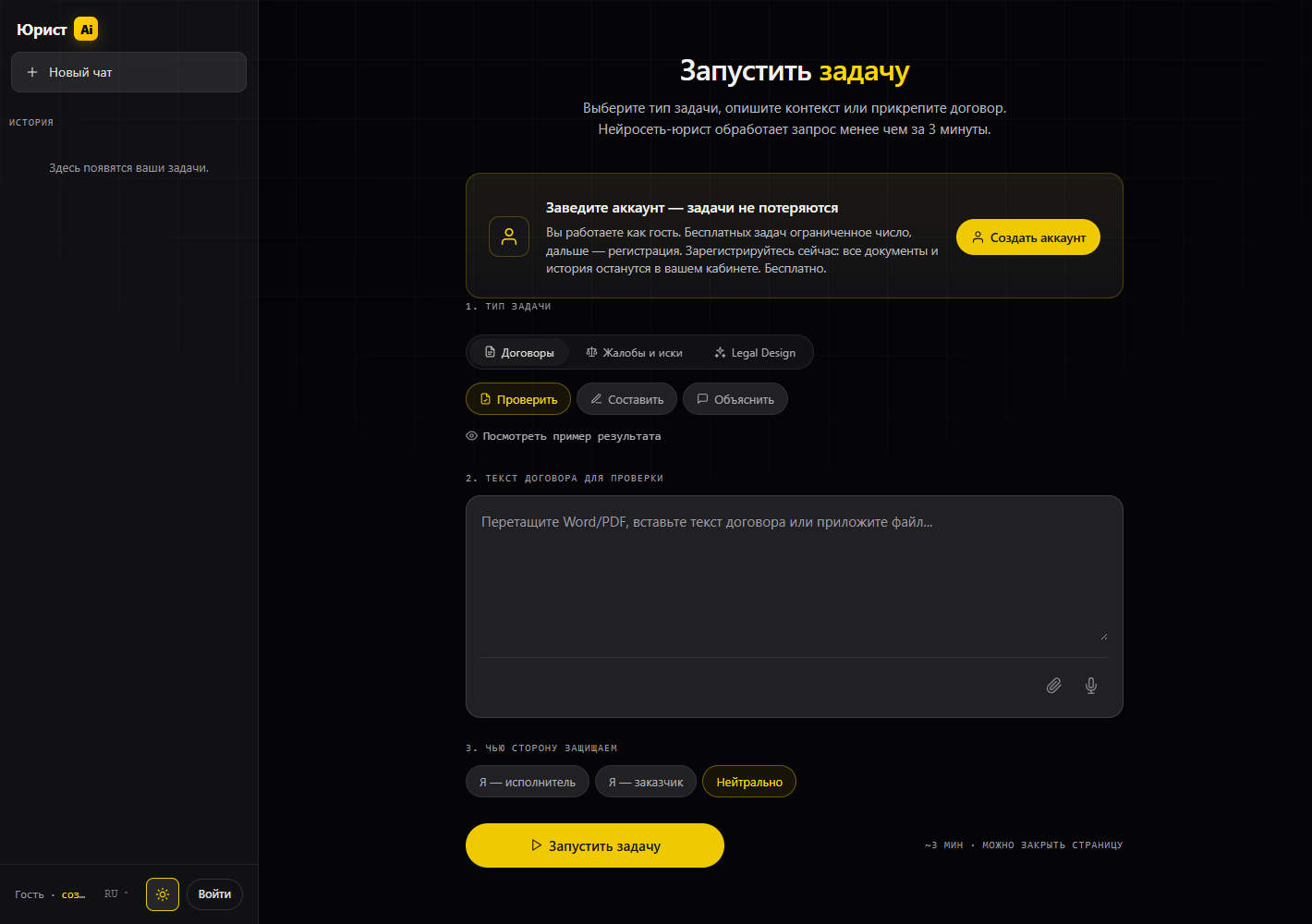 Настоящий интерфейс Юрист АИ: договоры, жалобы и иски, Legal Design, проверка, составление и объяснение документов